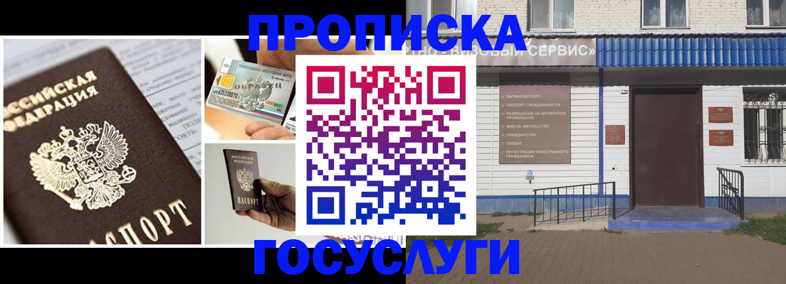 прописка от собственника в Саратове